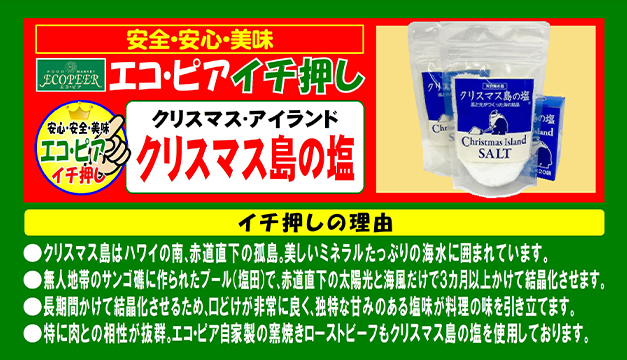 クリスマス島の塩