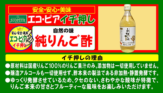 自然の味　純りんご酢