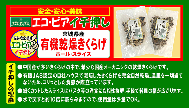宮城県産 ｢有機 乾燥きくらげ｣