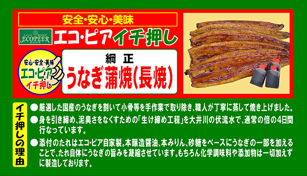 ≪綱正≫うなぎ蒲焼（長焼）