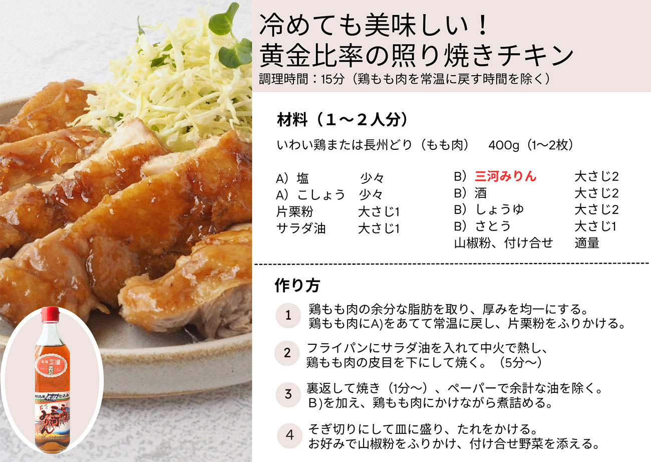 照り焼きチキン