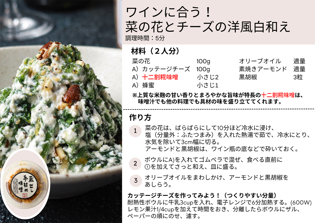 ワインに合う！菜の花とチーズの洋風白和え
