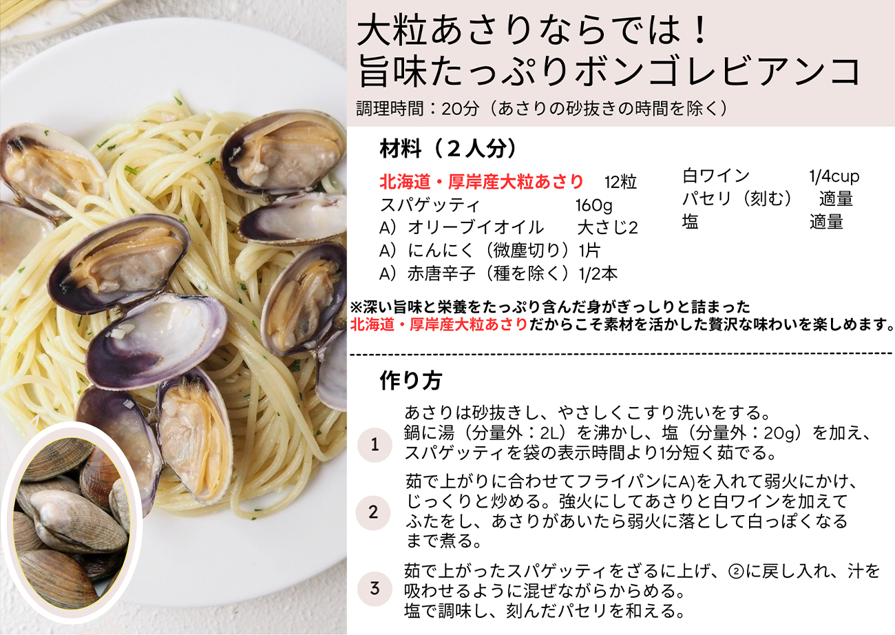 大粒あさりならでは！旨味たっぷりボンゴレビアンコ