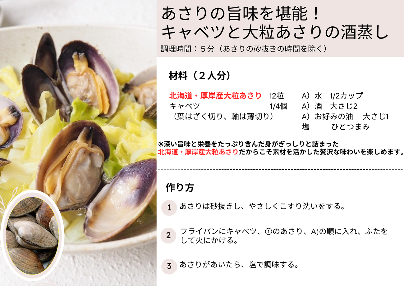 あさりの旨味を堪能！キャベツと大粒あさりの酒蒸し