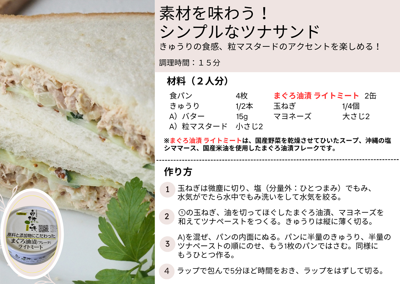 素材を味わう！シンプルなツナサンド