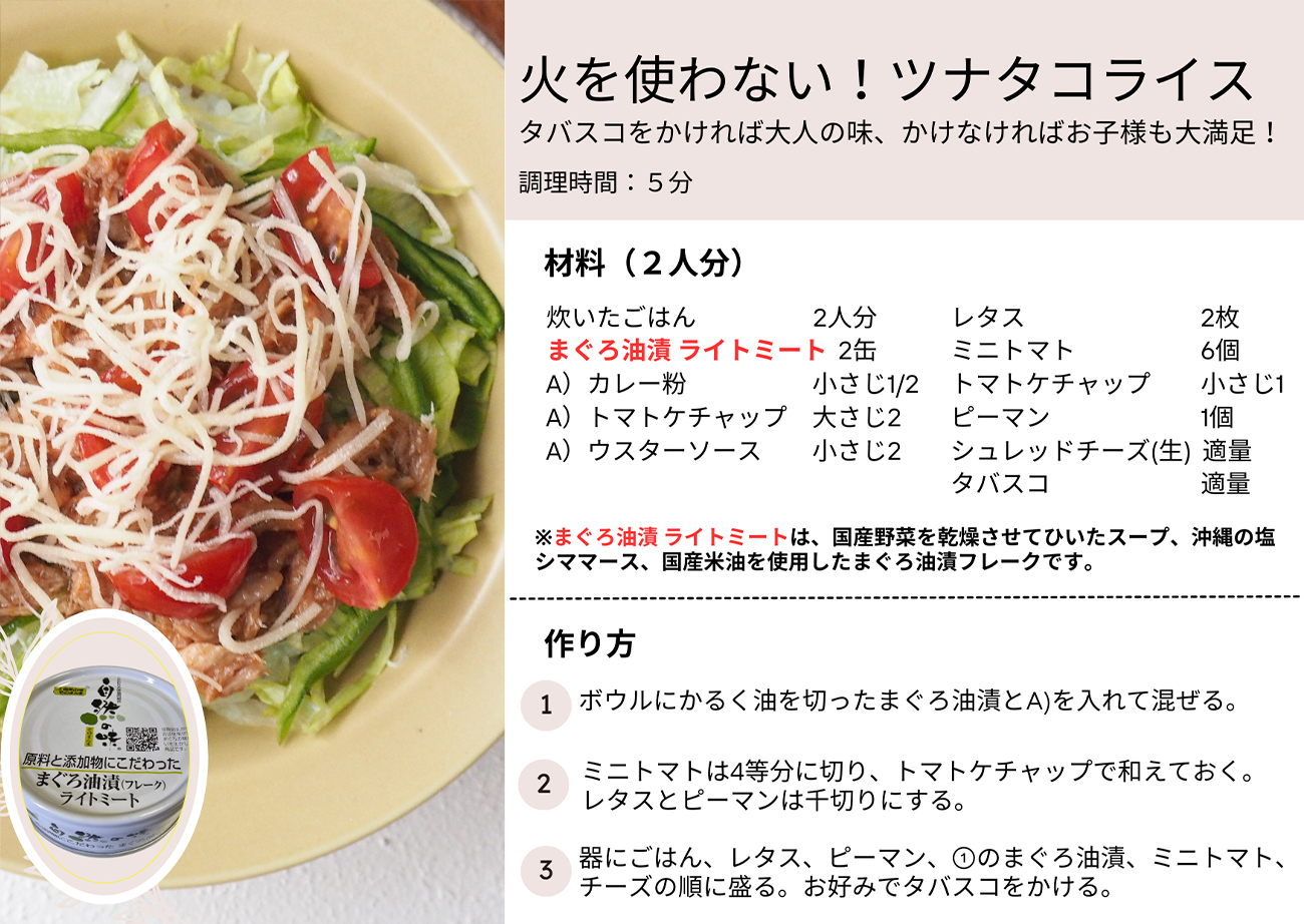 火を使わない！ツナタコライス