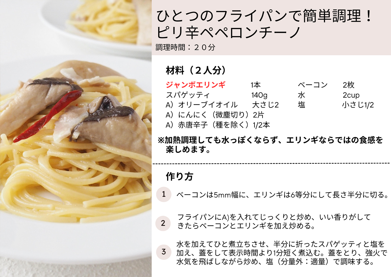 ひとつのフライパンで簡単調理！ピリ辛ペペロンチーノ
