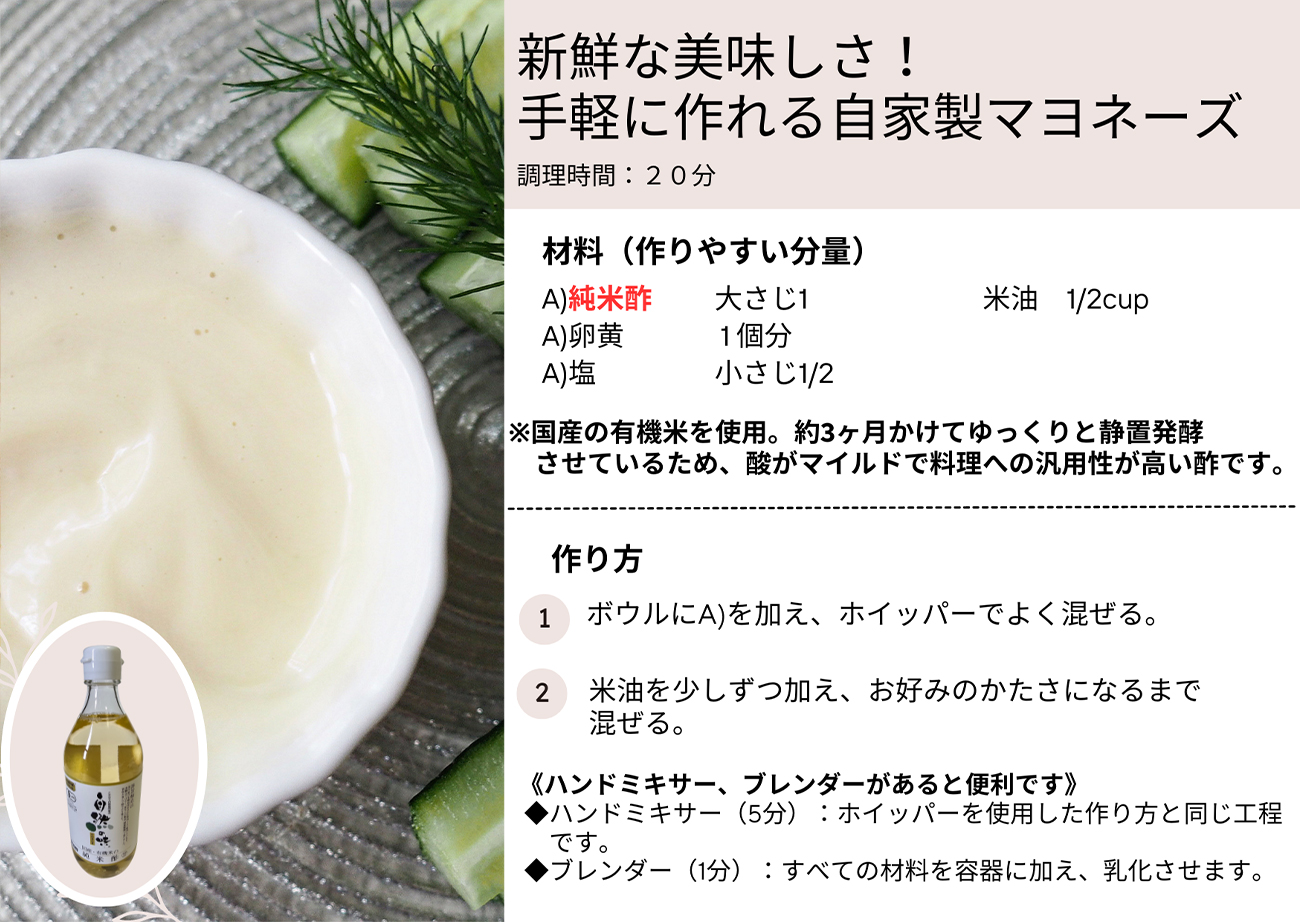 新鮮な美味しさ！手軽に作れる自家製マヨネーズ