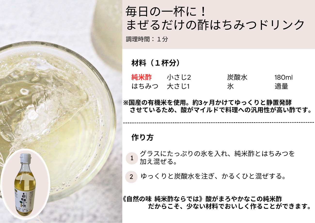 毎日の一杯に！まぜるだけの酢はちみつドリンク