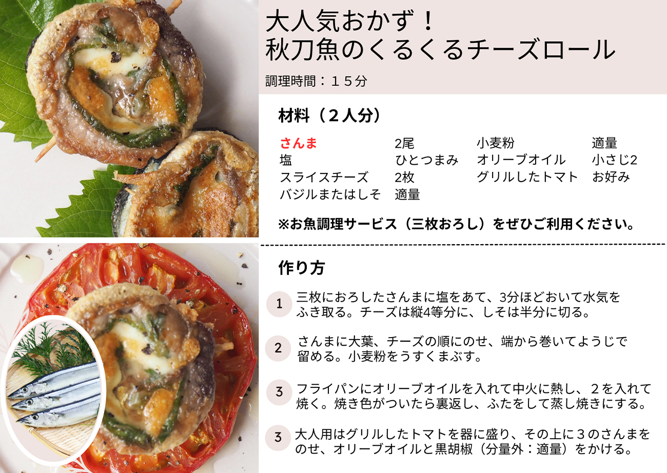 大人気おかず！秋刀魚のくるくるチーズロール