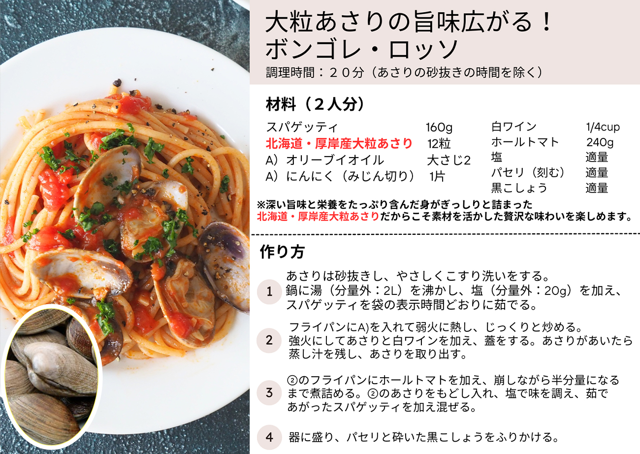 大粒あさりの旨味広がる！ボンゴレ・ロッソ