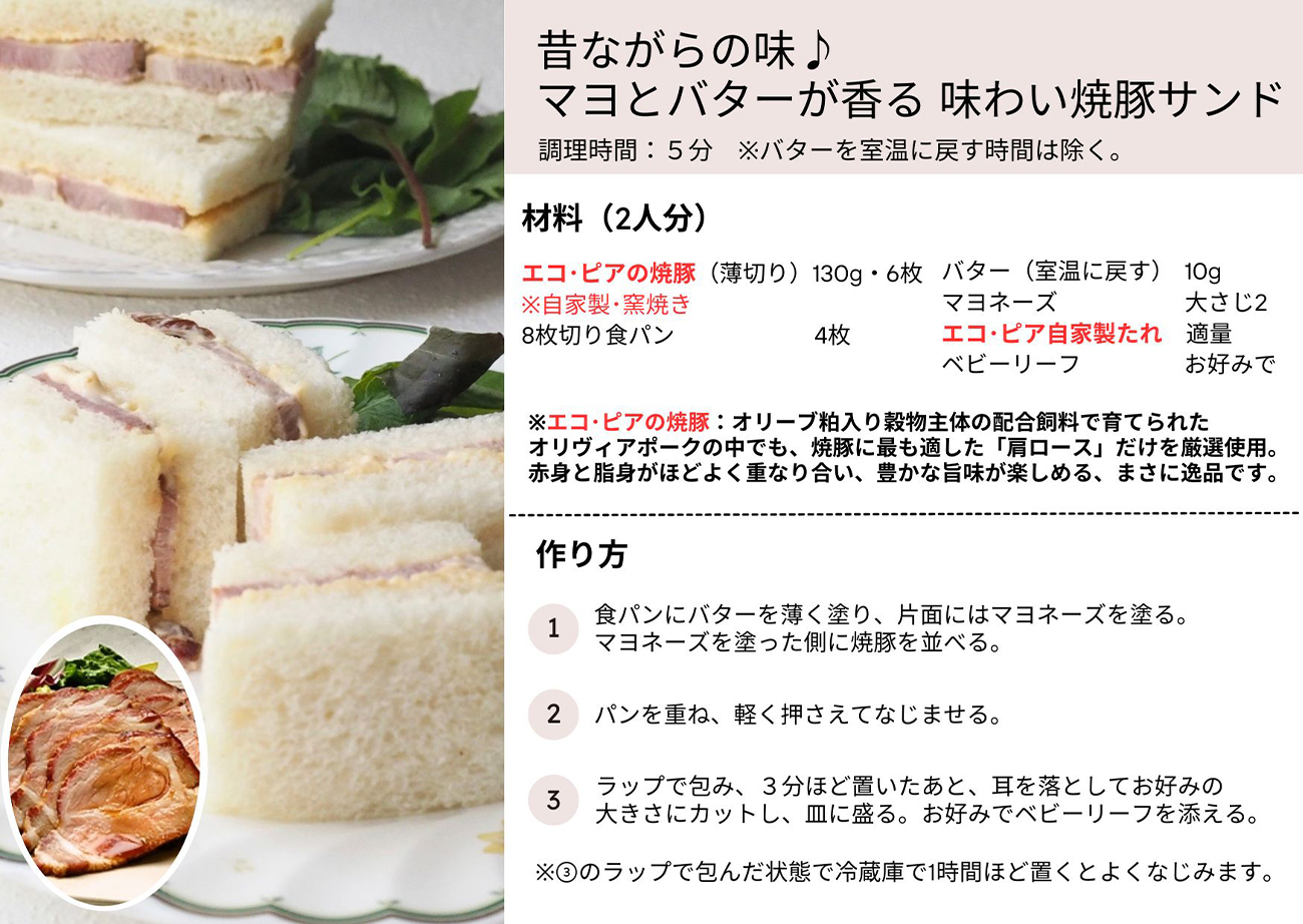 昔ながらの味♪マヨとバターが香る味わい焼豚サンド