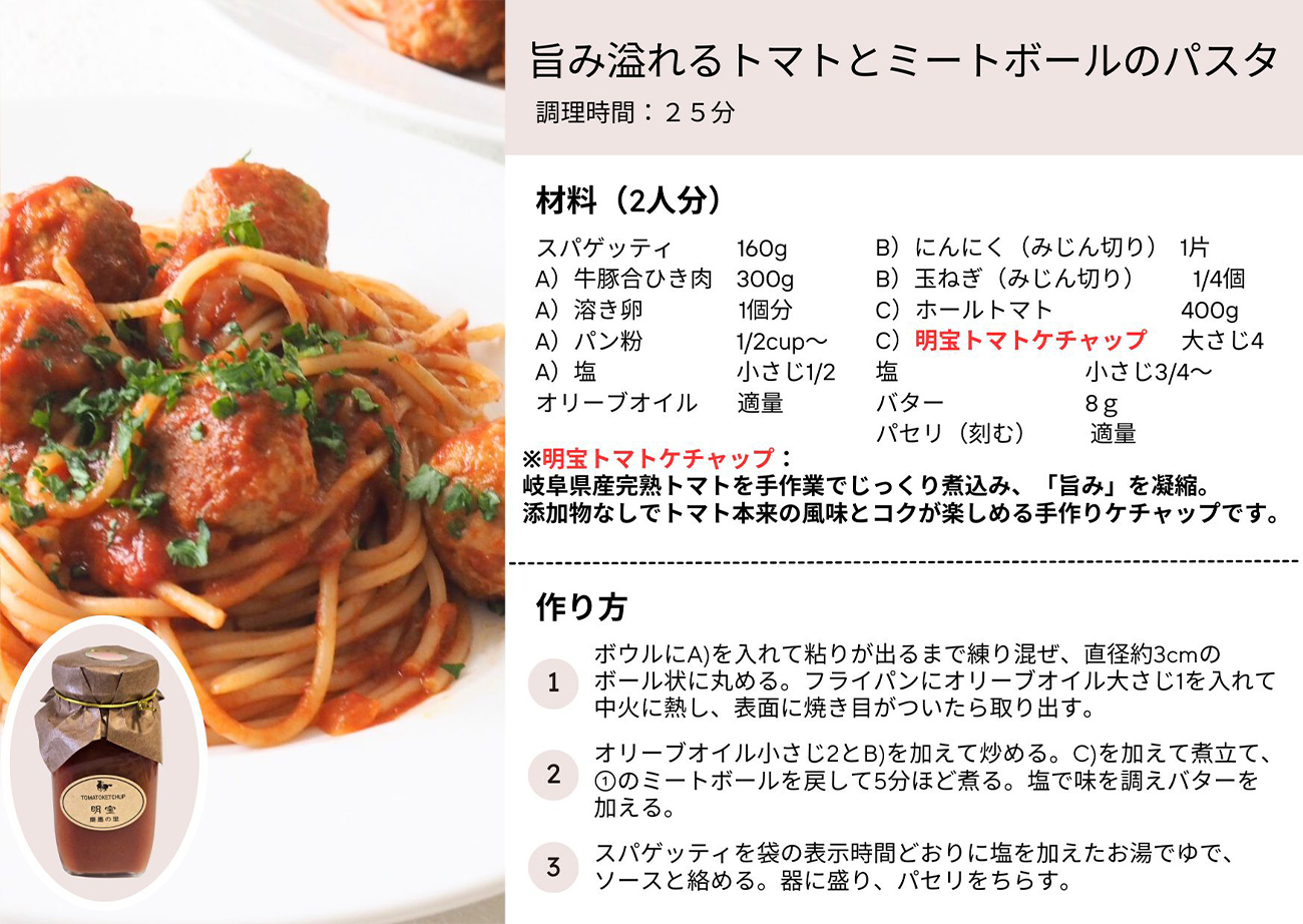 旨み溢れるトマトとミートボールのパスタ