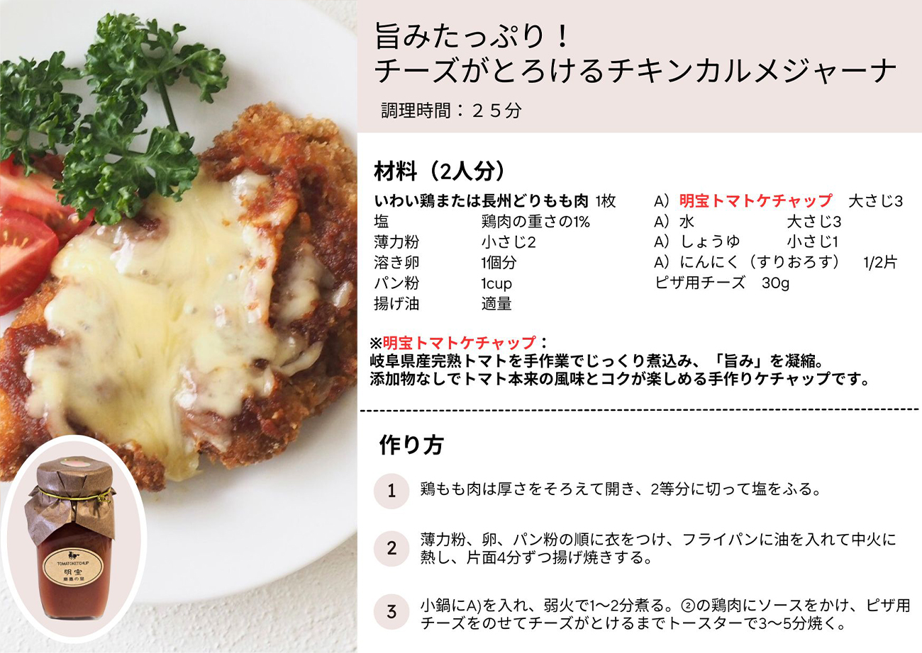 旨みたっぷり！チーズがとろけるチキンカルメジャーナ