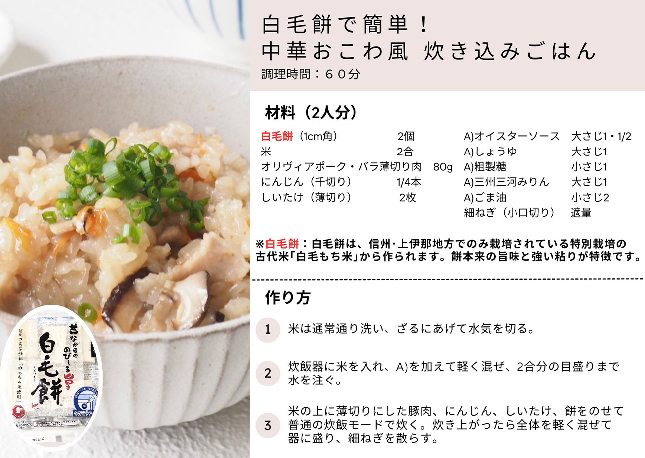 白毛餅で簡単！中華おこわ風炊き込みごはん