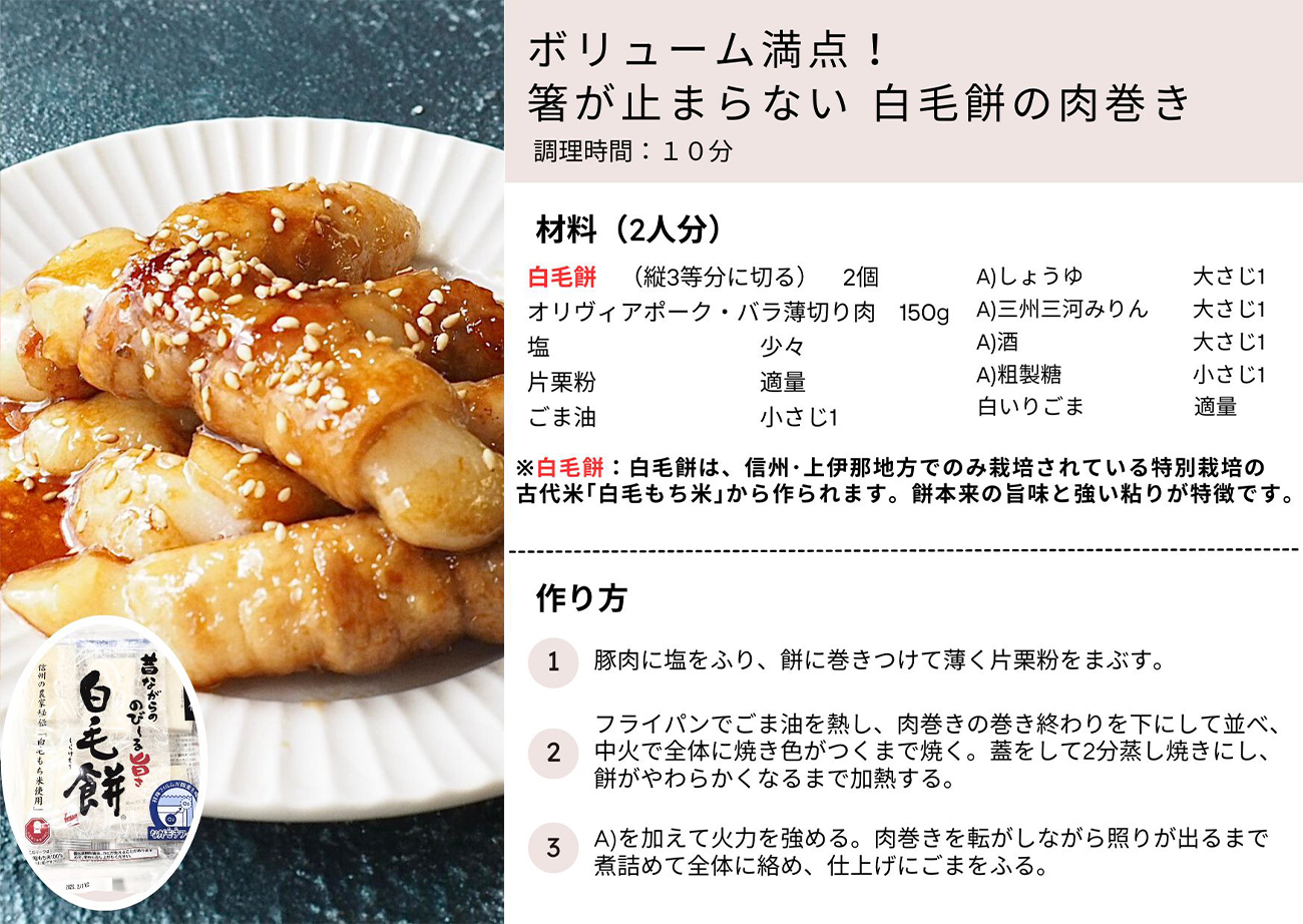 ボリューム満点！箸が止まらない白毛餅の肉巻き