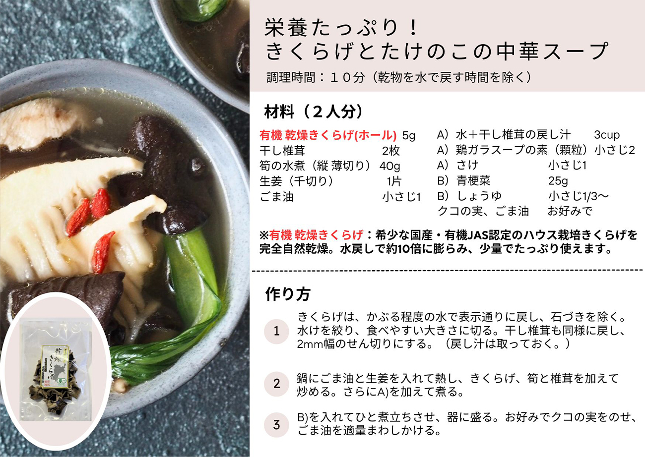 栄養たっぷり！きくらげとたけのこの中華スープ