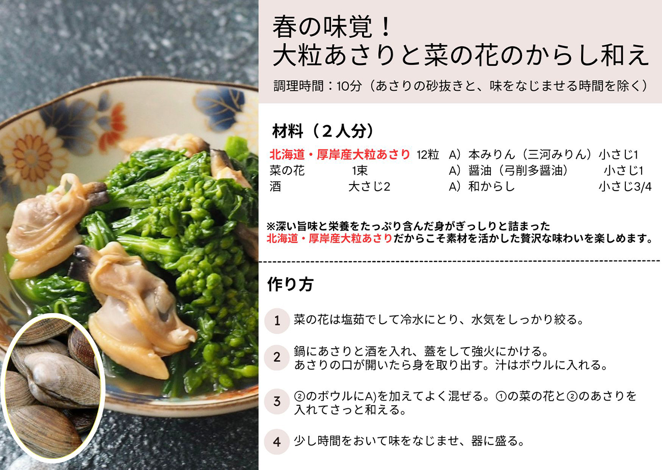 春の味覚！大粒あさりと菜の花のからし和え