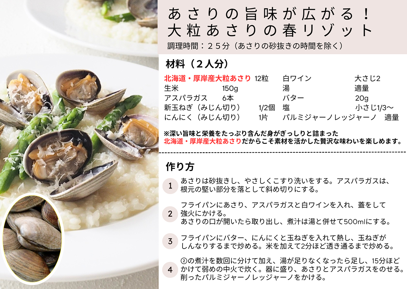 あさりの旨味が広がる！大粒あさりの春リゾット