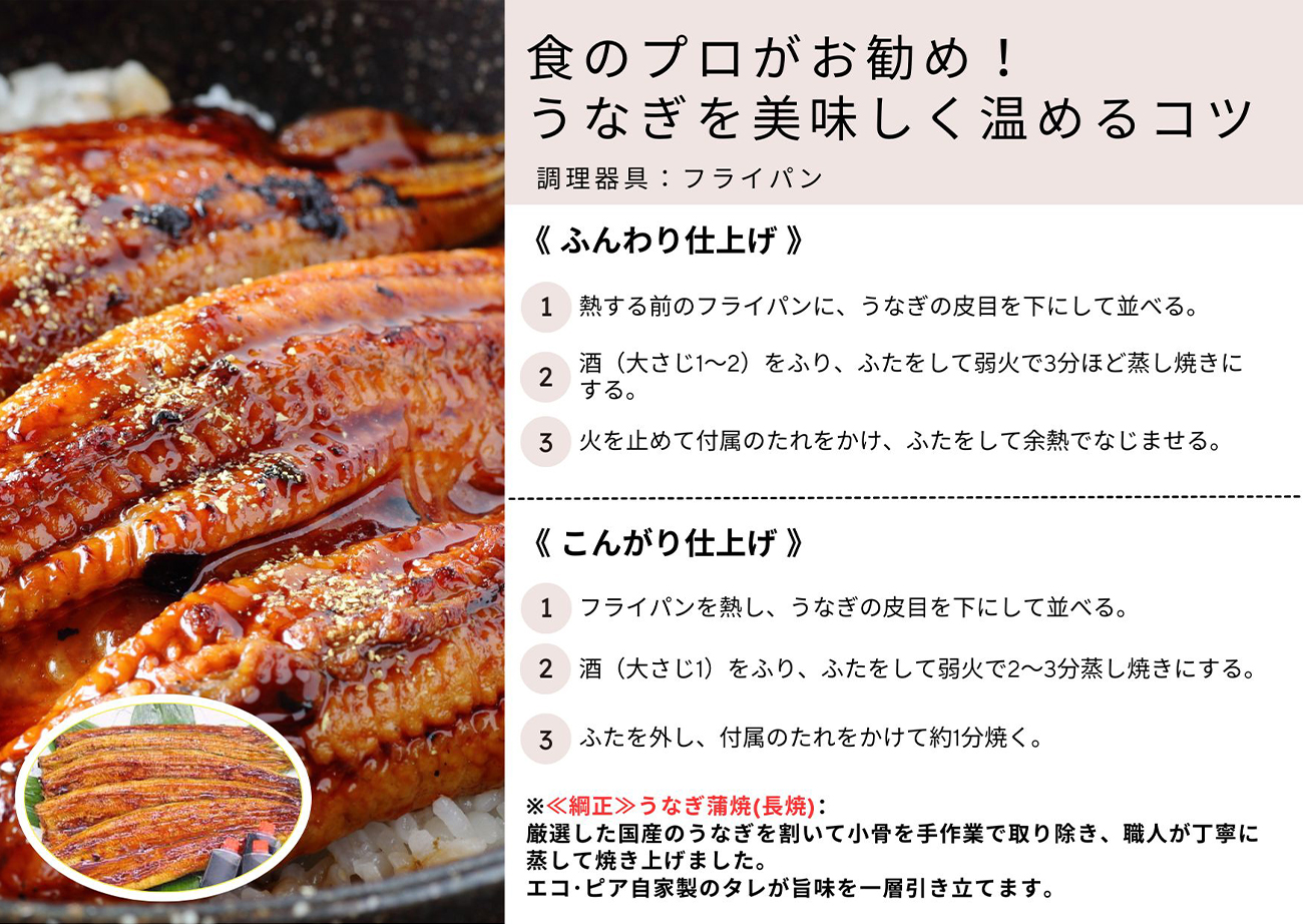 食のプロがお勧め！うなぎを美味しく温めるコツ