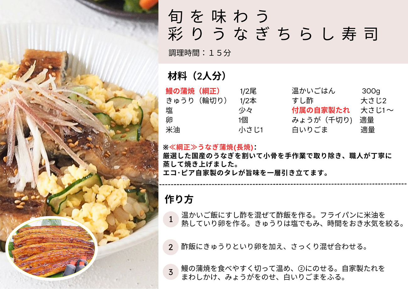 旬を味わう彩りうなぎちらし寿司