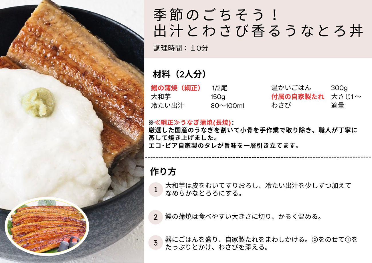 季節のごちそう！出汁とわさび香るうなとろ丼