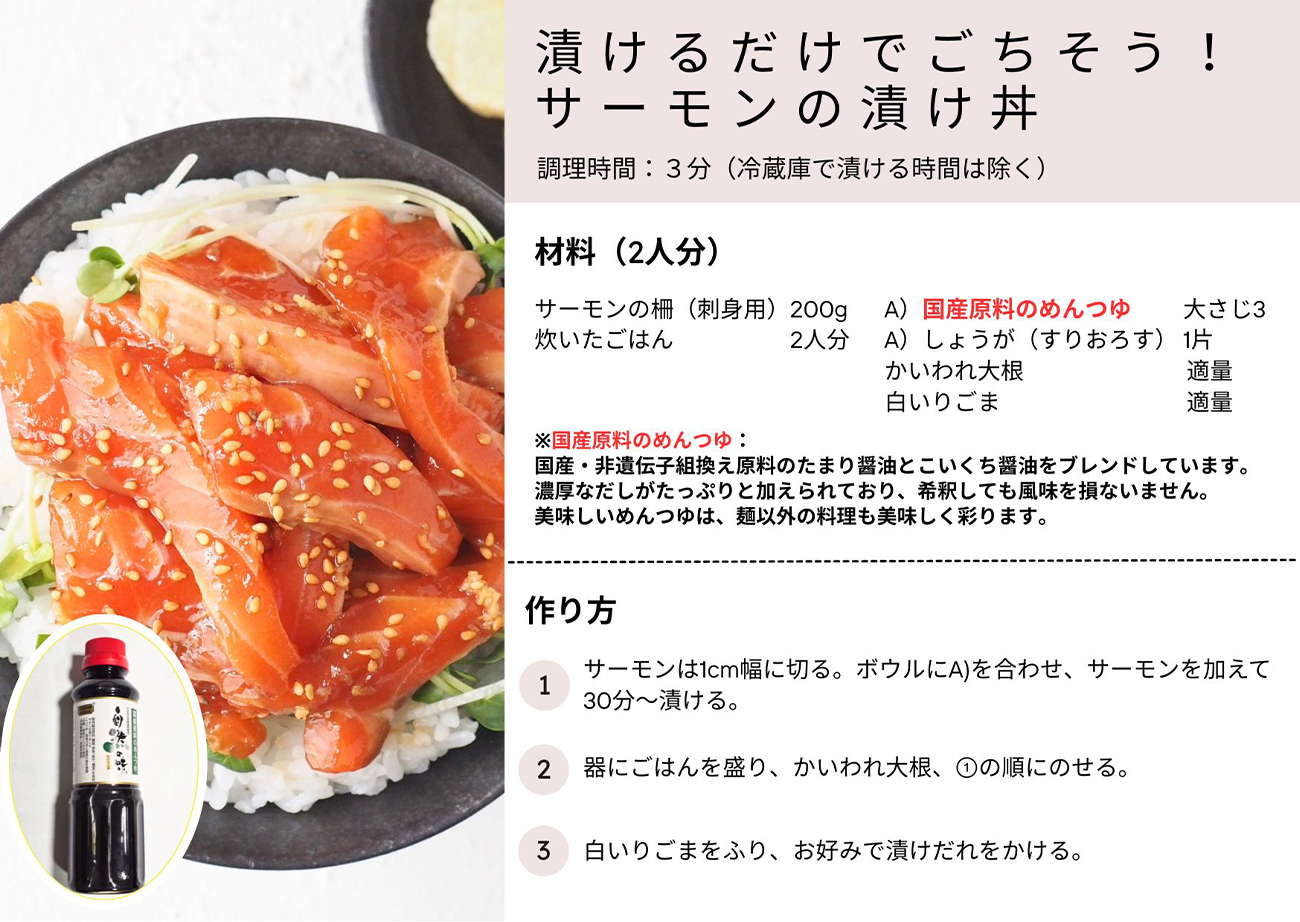 漬けるだけでごちそう！サーモンの漬け丼