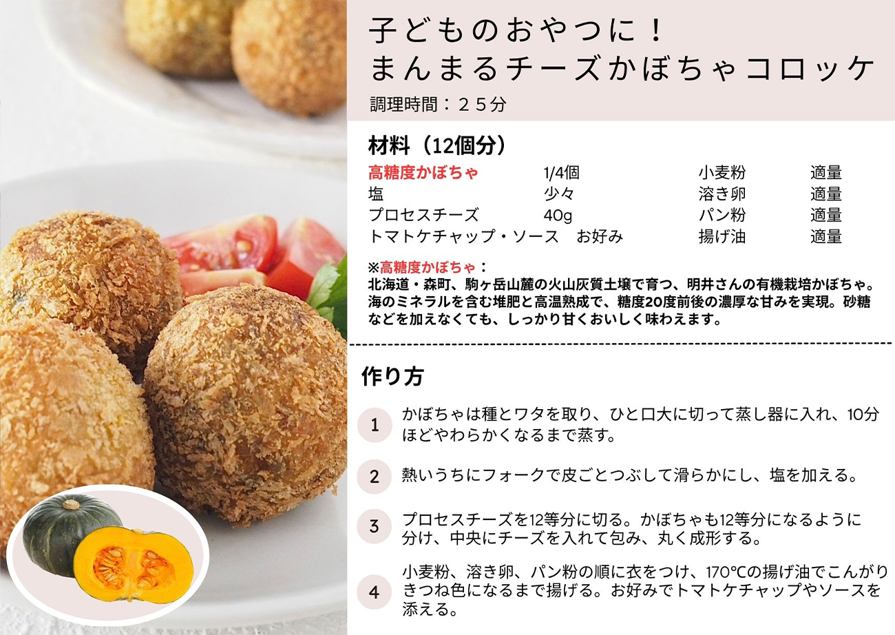 子どものおやつに！まんまるチーズかぼちゃコロッケ