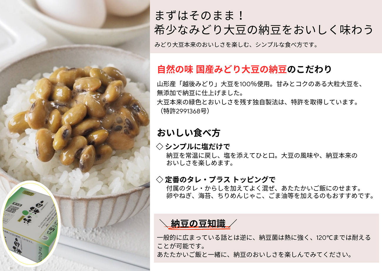 まずはそのまま！希少なみどり大豆の納豆をおいしく味わう