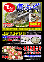 天然真ふぐ 特別価格でご予約承り中!