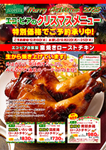 エコ・ピアのクリスマスチキン ご予約承り中!