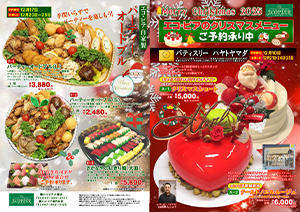 エコ・ピアのクリスマスケーキ ご予約承り中!