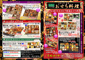 令和八年 新春 おせち料理 ご予約承り中!