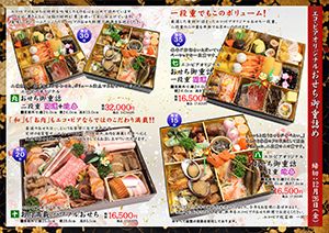 令和八年 新春 おせち料理 ご予約承り中!